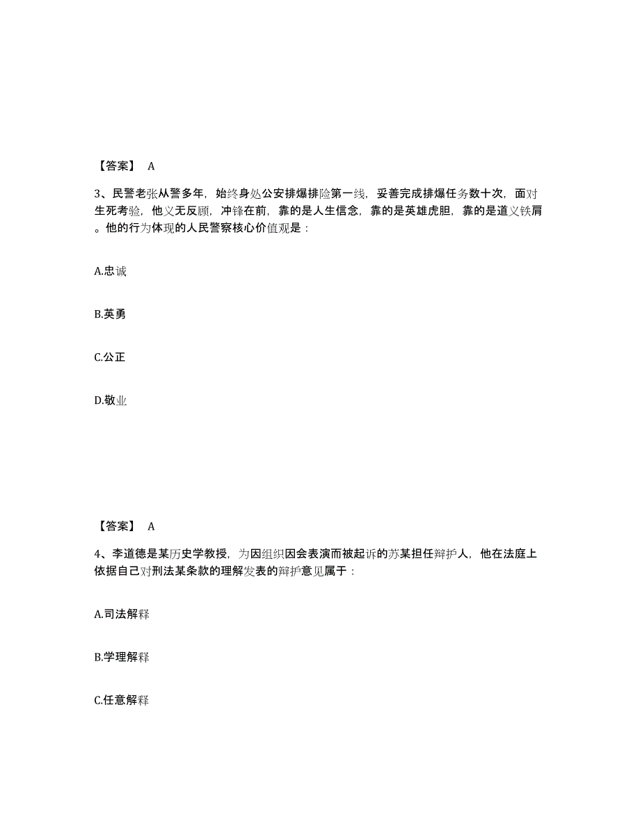 备考2025河北省邯郸市馆陶县公安警务辅助人员招聘模拟预测参考题库及答案_第2页