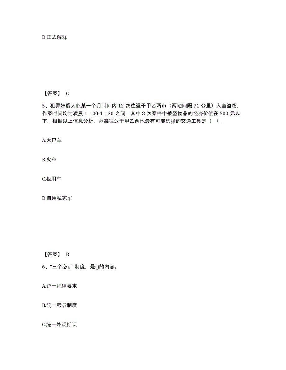 备考2025河北省邯郸市馆陶县公安警务辅助人员招聘模拟预测参考题库及答案_第3页