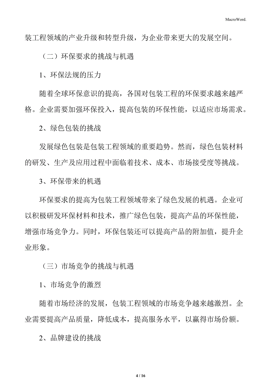 包装工程就业前景挑战与机遇_第4页