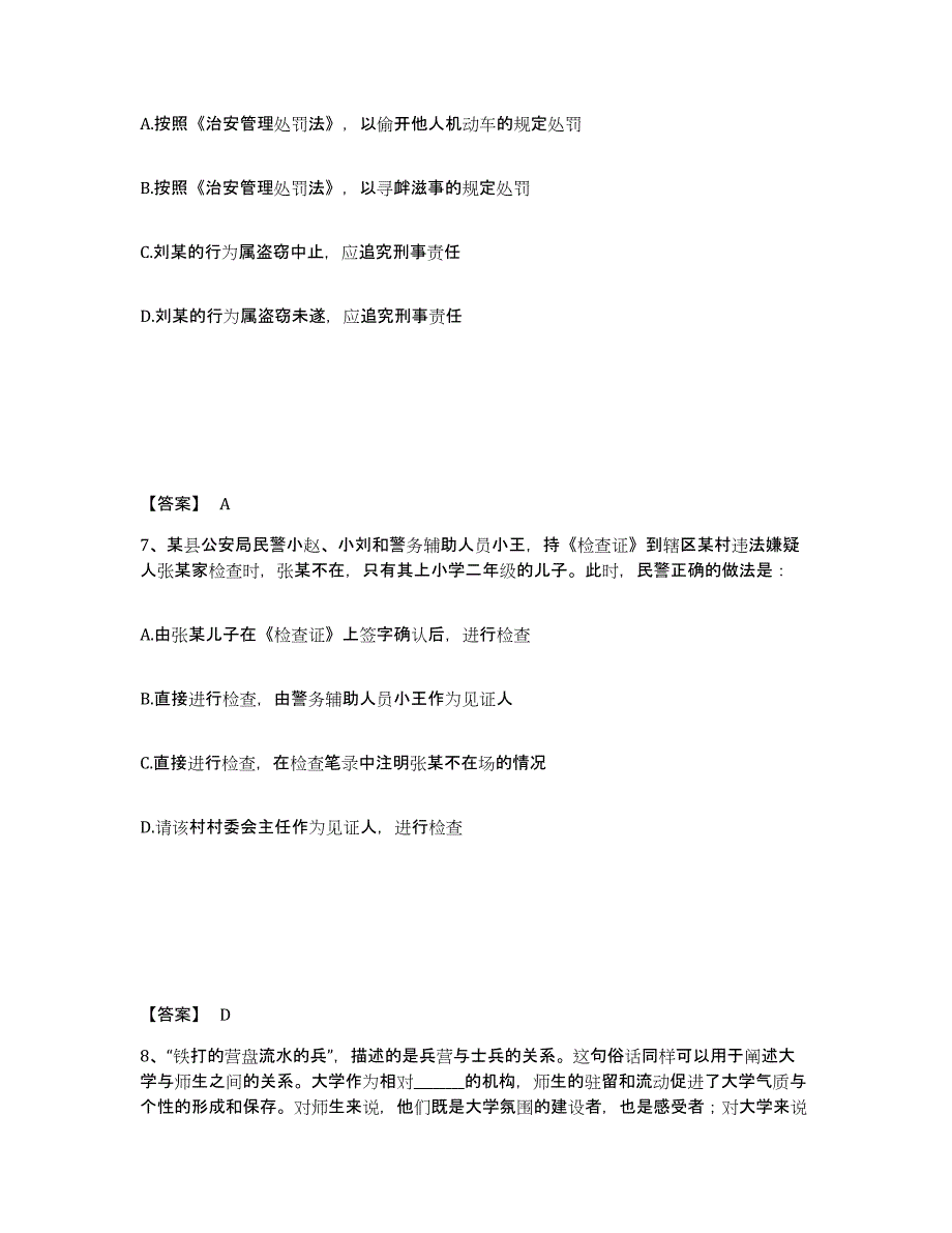 备考2025湖南省邵阳市新邵县公安警务辅助人员招聘全真模拟考试试卷A卷含答案_第4页