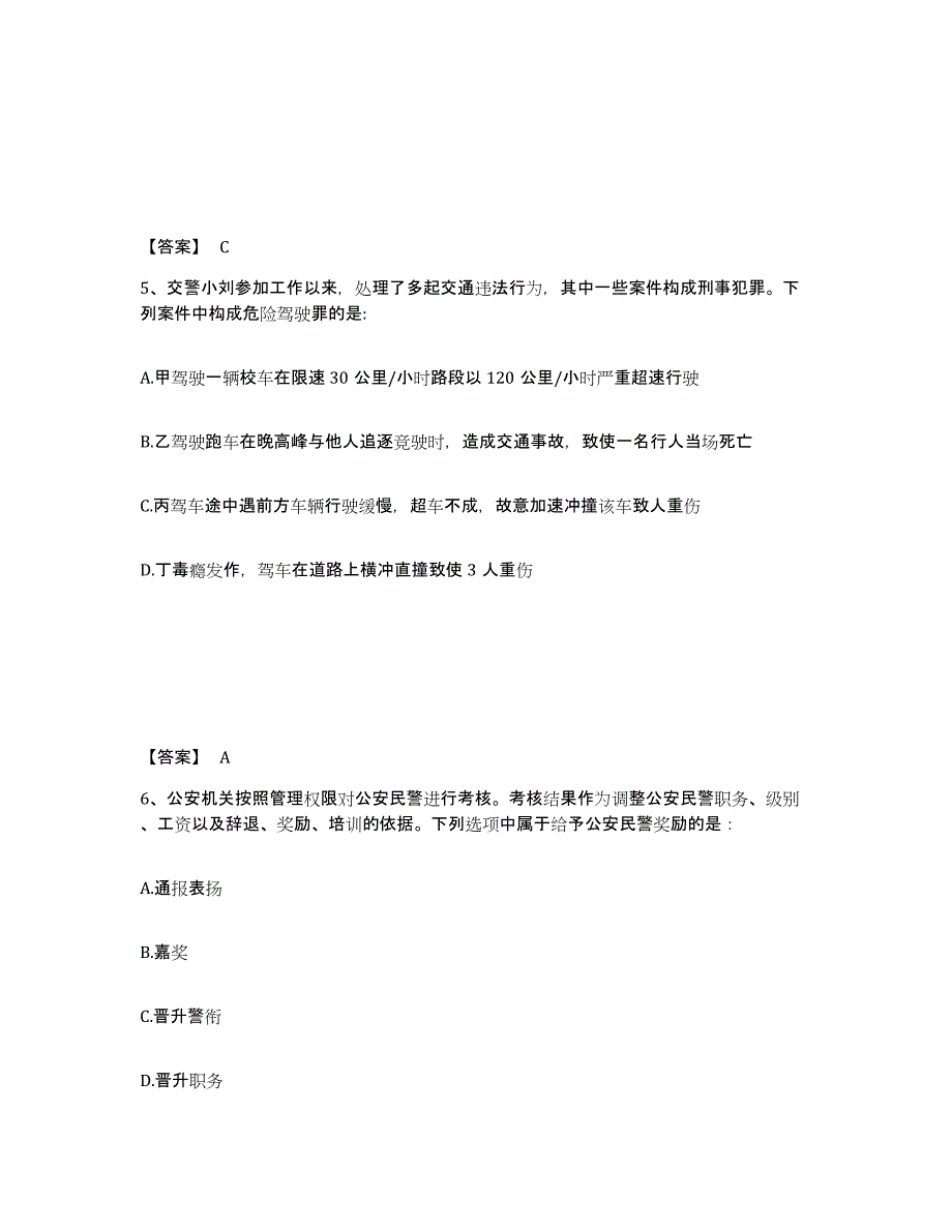 备考2025福建省厦门市公安警务辅助人员招聘真题练习试卷A卷附答案_第3页