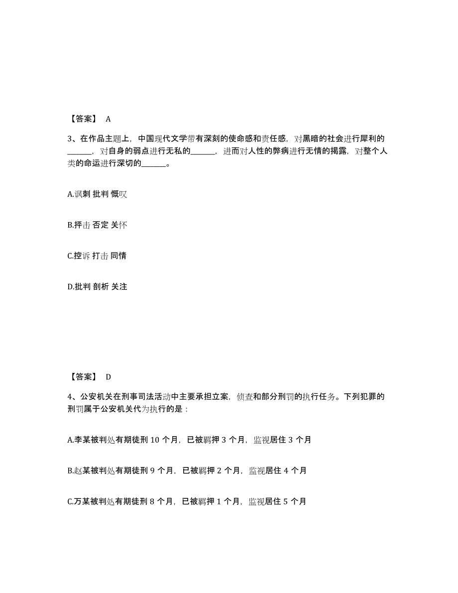 备考2025浙江省金华市磐安县公安警务辅助人员招聘题库附答案（基础题）_第2页