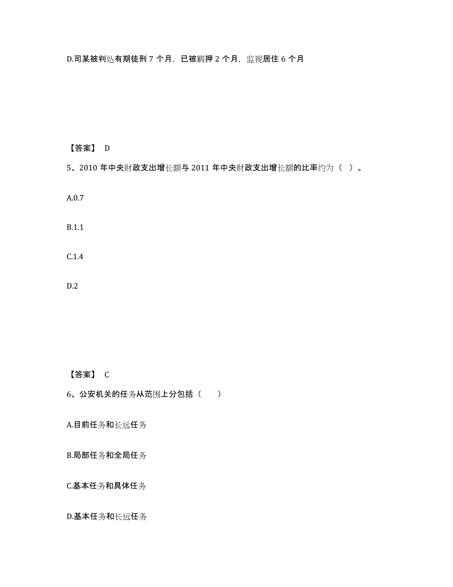 备考2025浙江省金华市磐安县公安警务辅助人员招聘题库附答案（基础题）_第3页