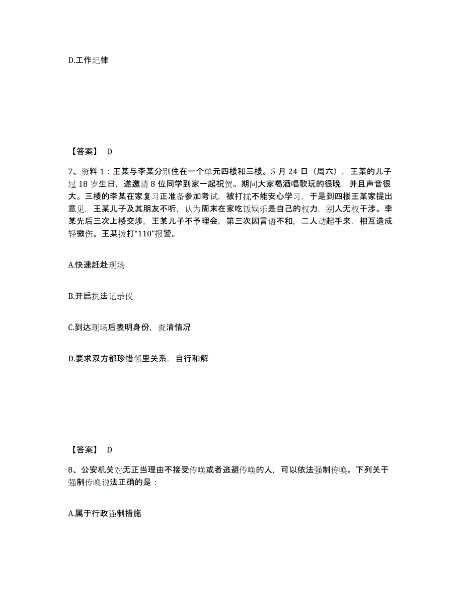 备考2025湖南省娄底市新化县公安警务辅助人员招聘综合检测试卷B卷含答案_第4页