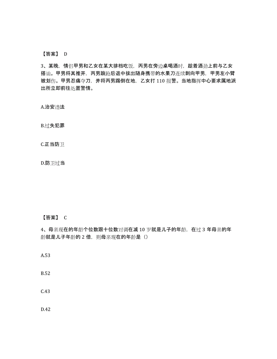 备考2025湖南省岳阳市汨罗市公安警务辅助人员招聘能力提升试卷A卷附答案_第2页