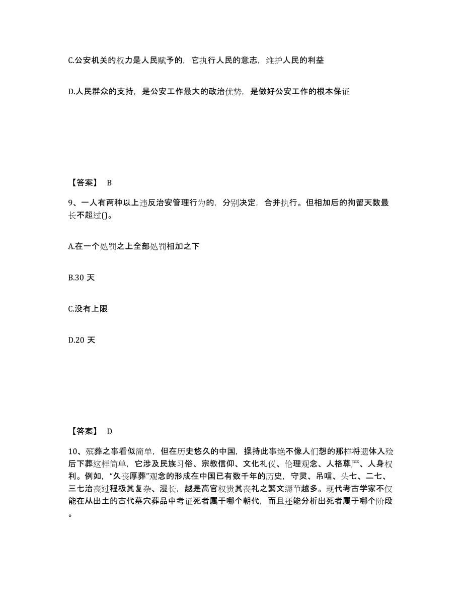 备考2025海南省东方市公安警务辅助人员招聘考前冲刺试卷A卷含答案_第5页