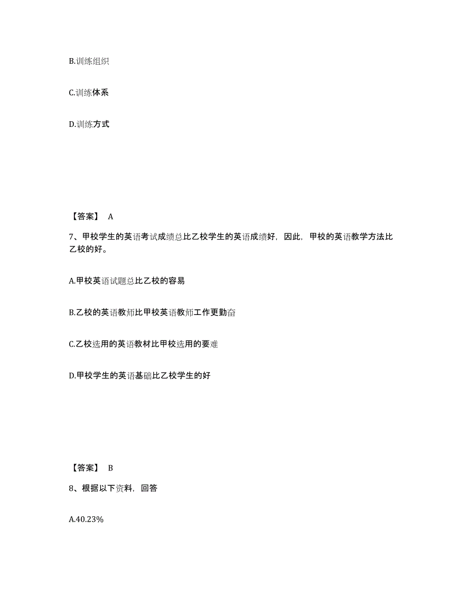 备考2025河南省三门峡市灵宝市公安警务辅助人员招聘真题附答案_第4页