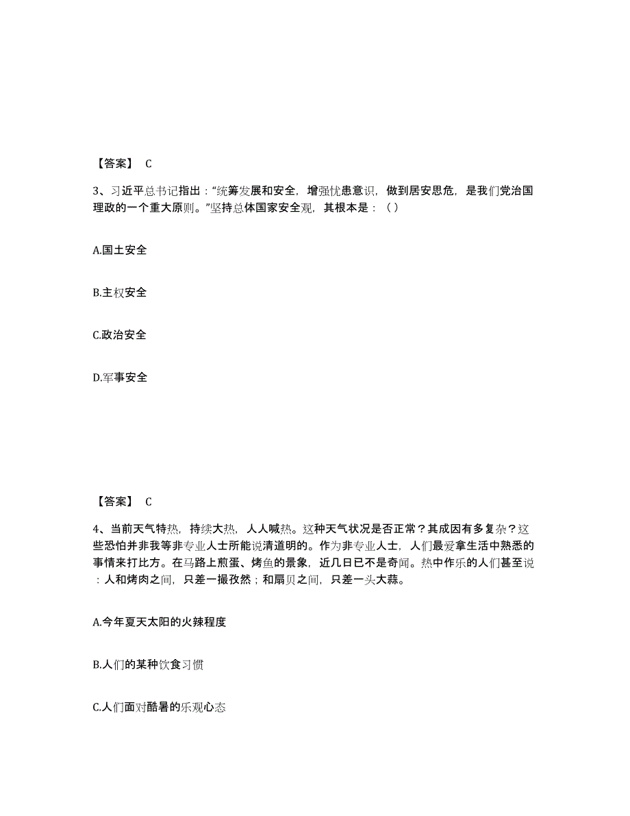 备考2025湖北省宜昌市夷陵区公安警务辅助人员招聘真题练习试卷A卷附答案_第2页