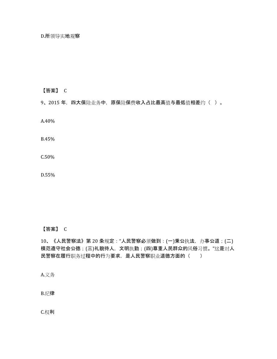 备考2025湖北省宜昌市夷陵区公安警务辅助人员招聘真题练习试卷A卷附答案_第5页