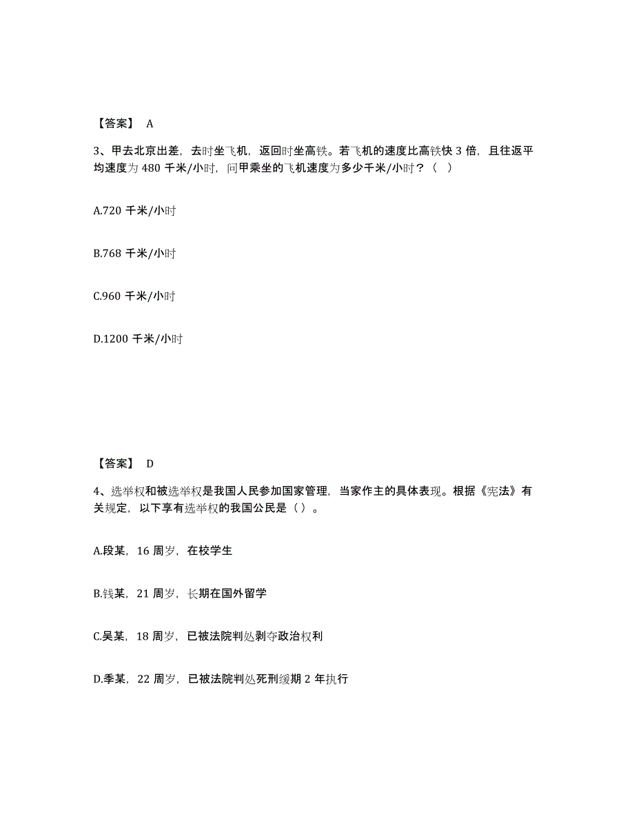 备考2025湖南省长沙市公安警务辅助人员招聘模拟题库及答案下载_第2页