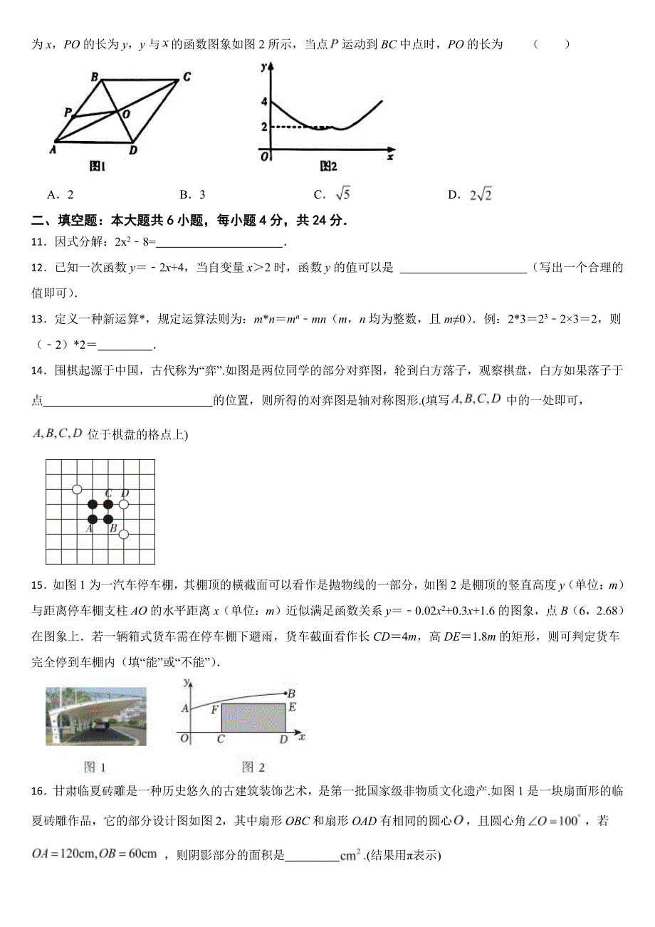 甘肃省白银市2024年中考数学试卷【附参考答案】_第3页