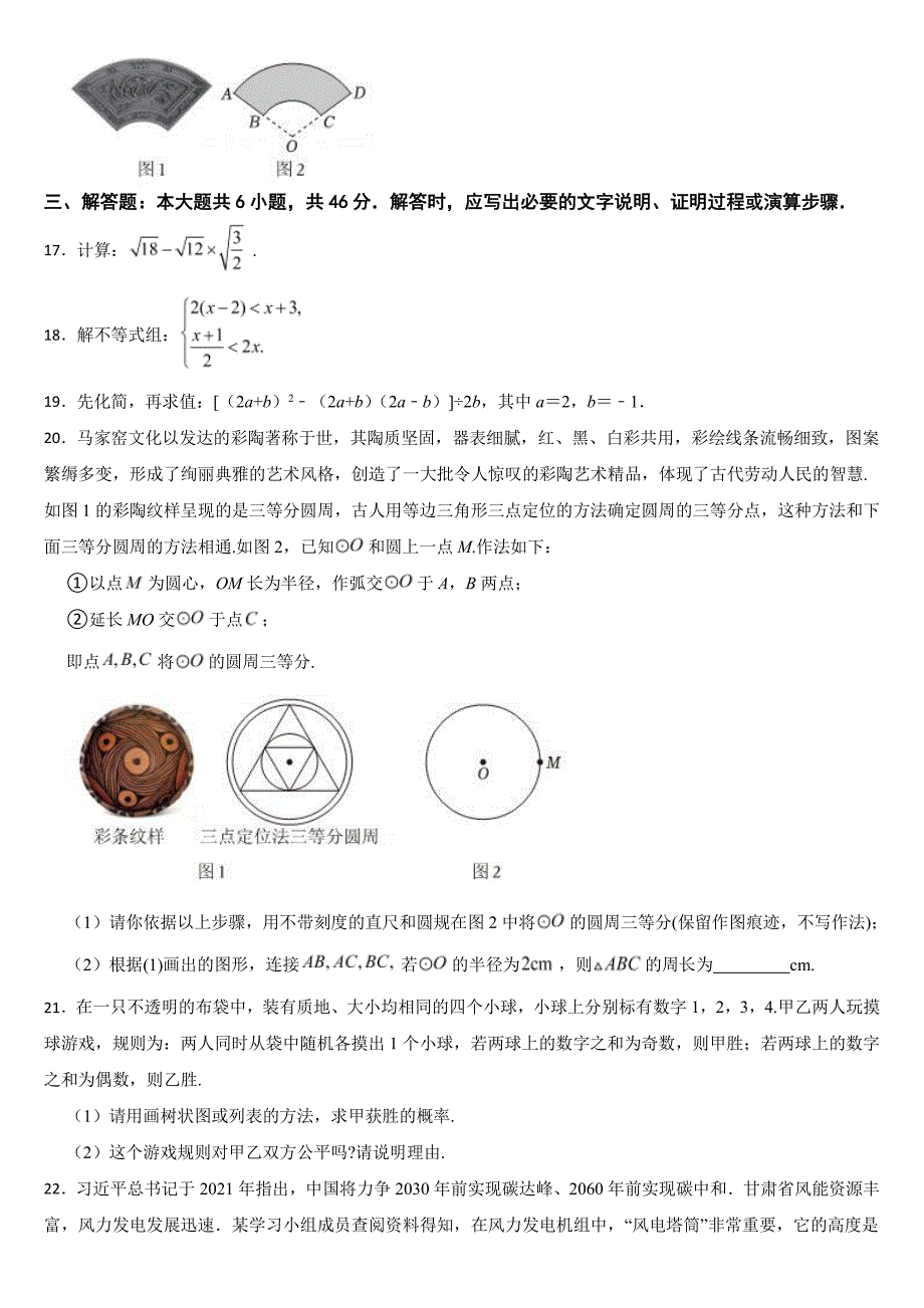 甘肃省白银市2024年中考数学试卷【附参考答案】_第4页