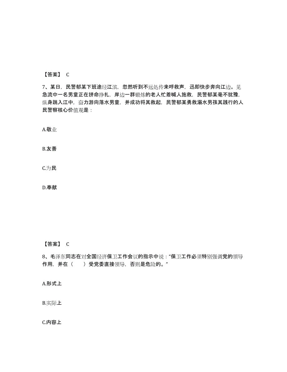 备考2025河北省衡水市公安警务辅助人员招聘模拟考试试卷B卷含答案_第4页