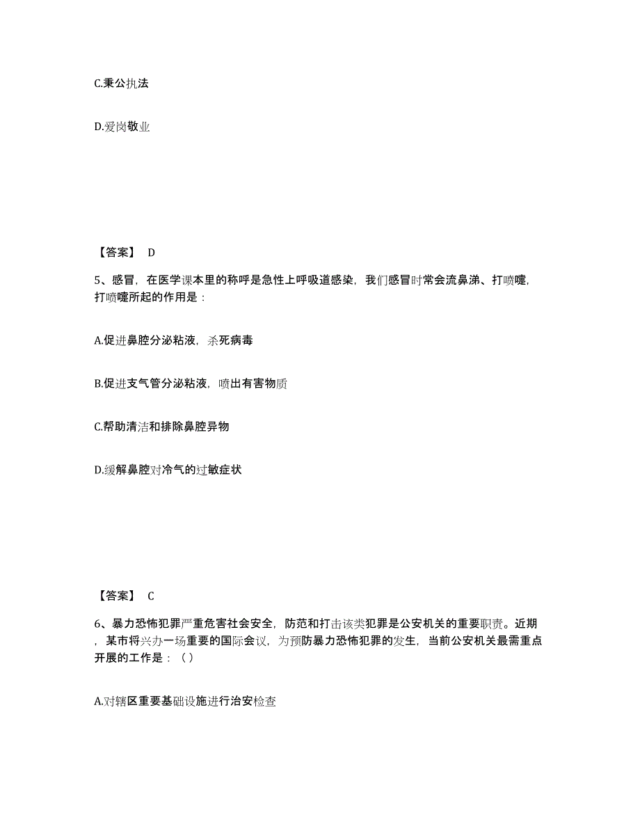 备考2025辽宁省丹东市公安警务辅助人员招聘通关题库(附答案)_第3页