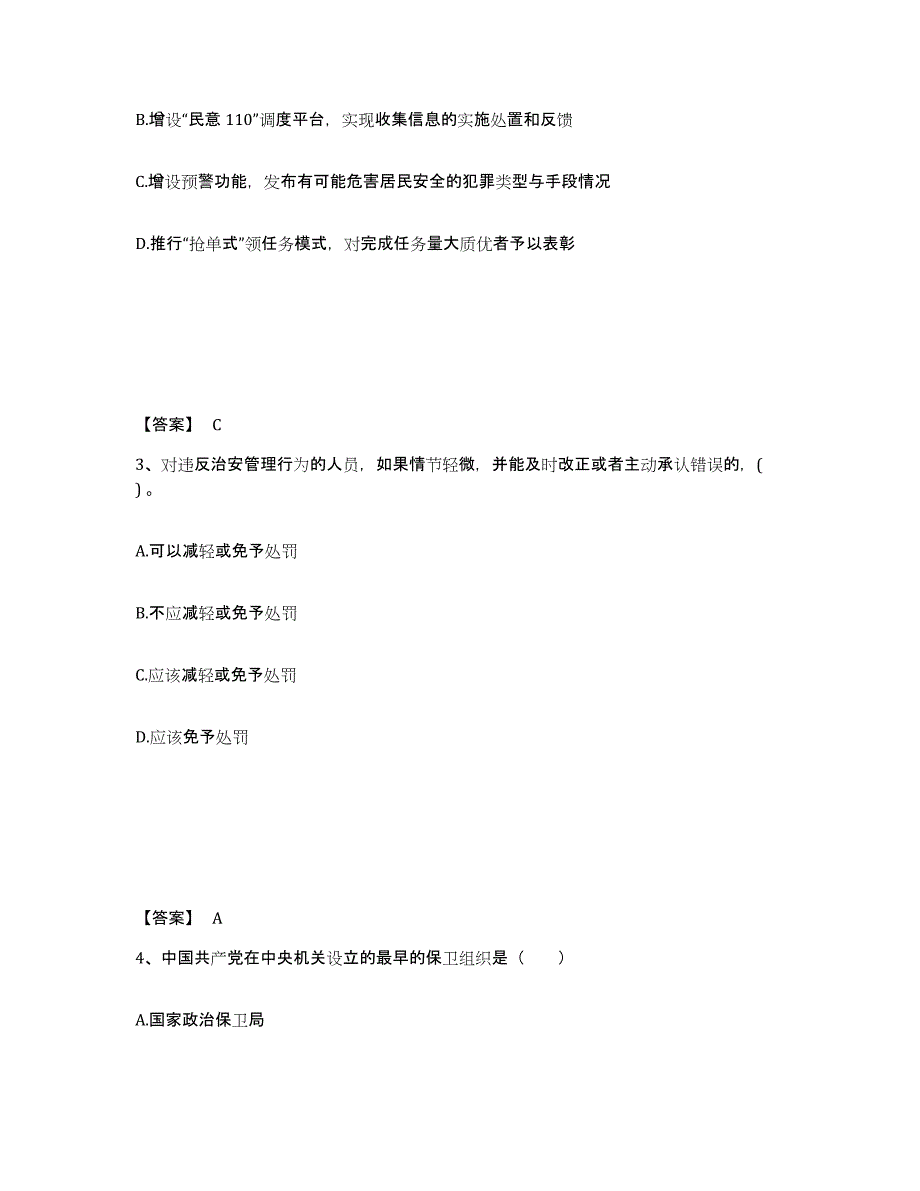 备考2025湖南省株洲市天元区公安警务辅助人员招聘考前冲刺模拟试卷B卷含答案_第2页