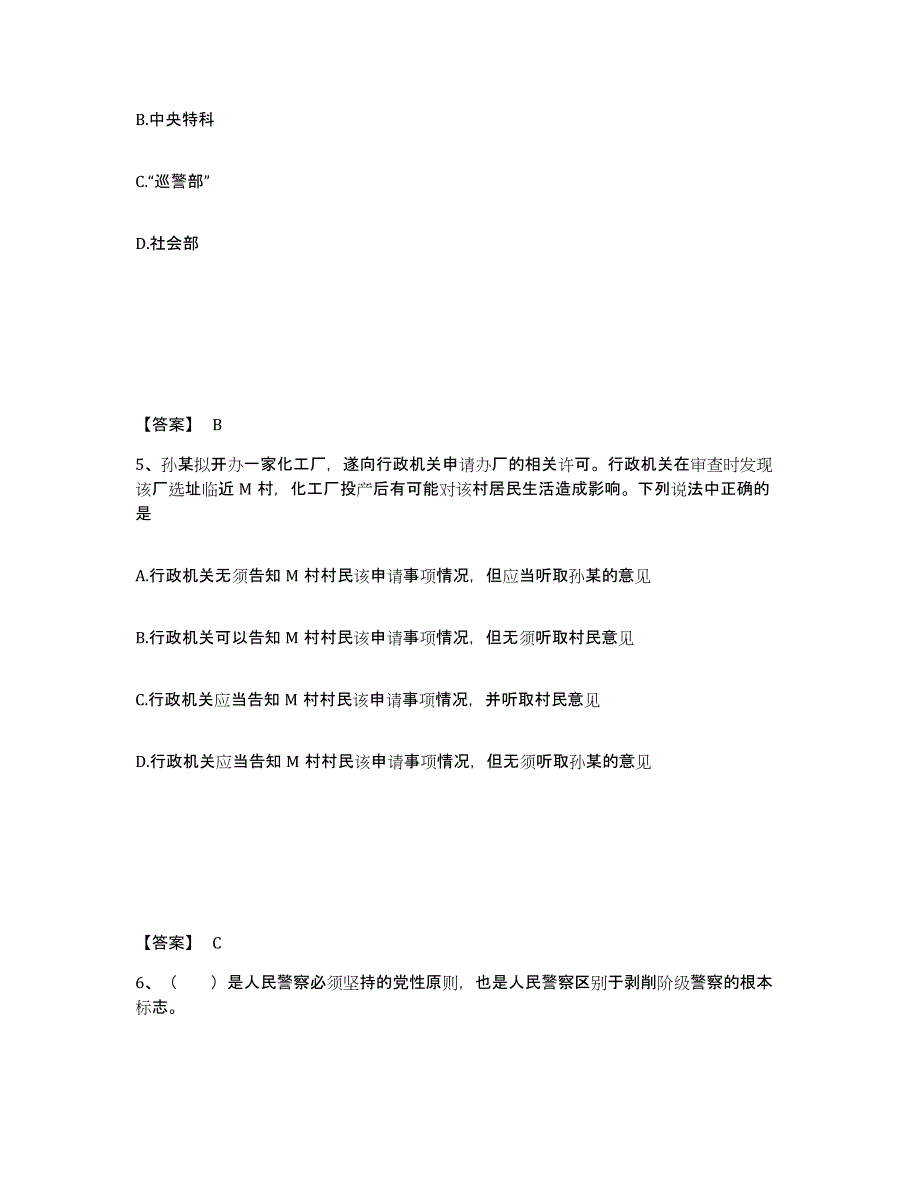 备考2025湖南省株洲市天元区公安警务辅助人员招聘考前冲刺模拟试卷B卷含答案_第3页