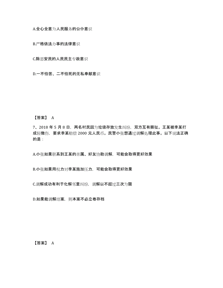 备考2025湖南省株洲市天元区公安警务辅助人员招聘考前冲刺模拟试卷B卷含答案_第4页