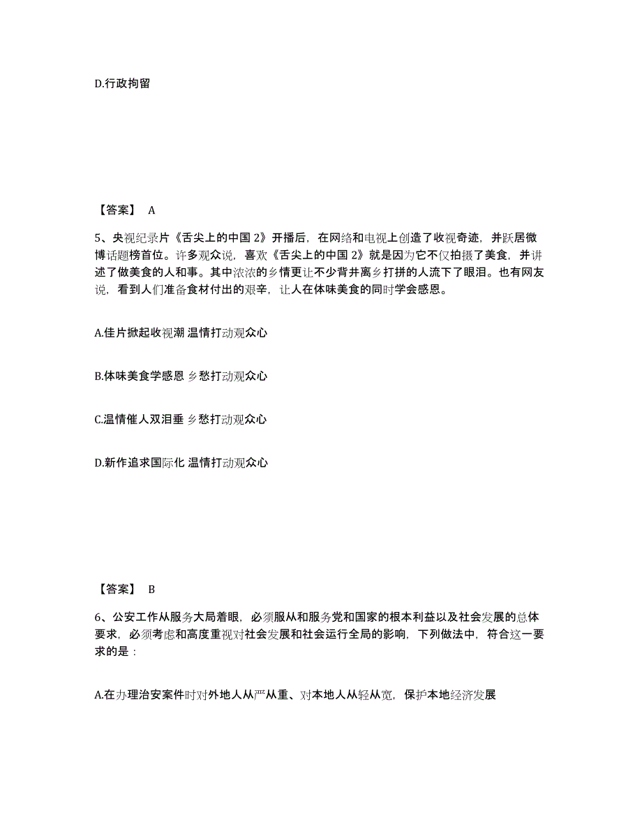 备考2025福建省三明市三元区公安警务辅助人员招聘考前练习题及答案_第3页