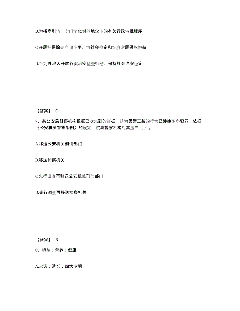 备考2025福建省三明市三元区公安警务辅助人员招聘考前练习题及答案_第4页