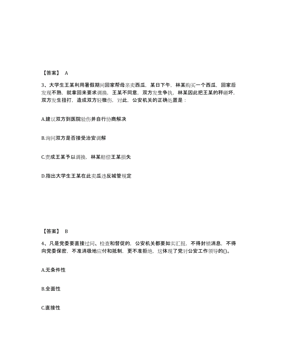 备考2025福建省泉州市惠安县公安警务辅助人员招聘综合检测试卷B卷含答案_第2页