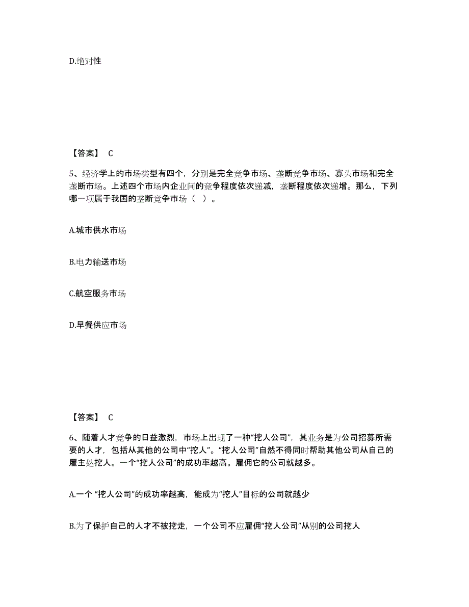 备考2025福建省泉州市惠安县公安警务辅助人员招聘综合检测试卷B卷含答案_第3页