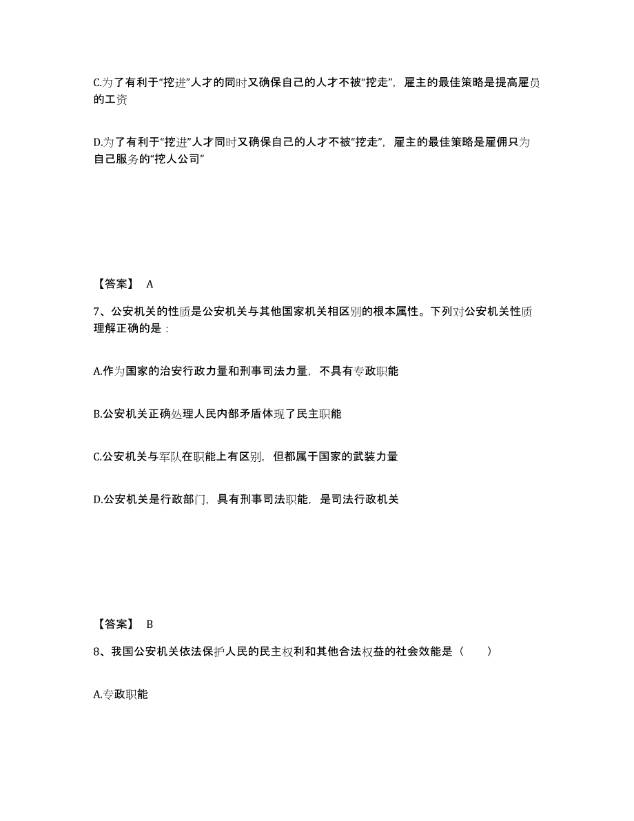 备考2025福建省泉州市惠安县公安警务辅助人员招聘综合检测试卷B卷含答案_第4页