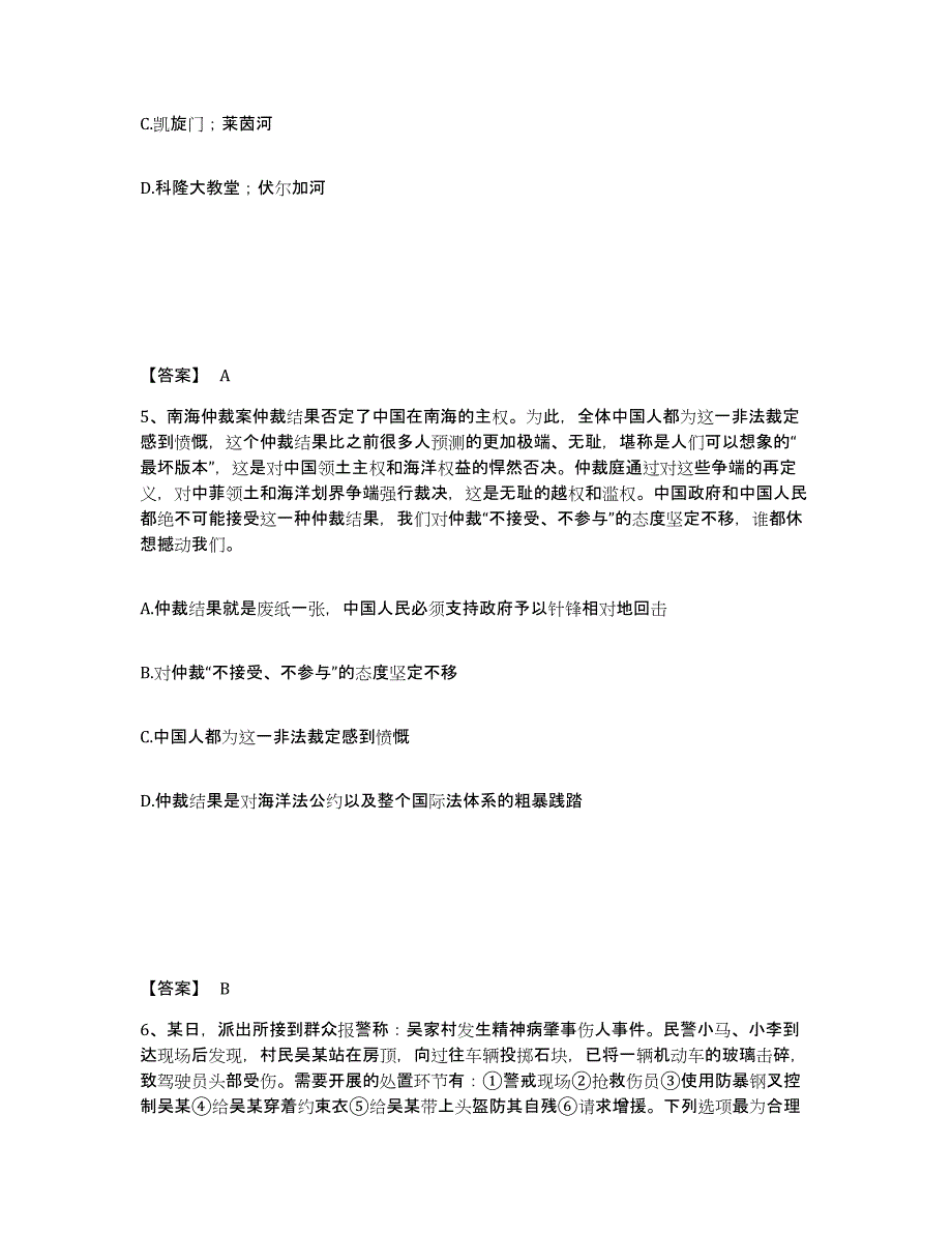 备考2025河南省鹤壁市公安警务辅助人员招聘强化训练试卷A卷附答案_第3页