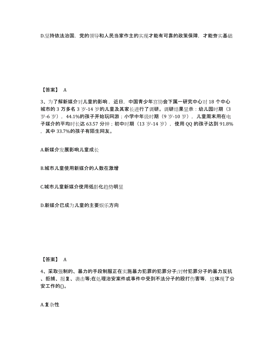 备考2025福建省泉州市泉港区公安警务辅助人员招聘题库练习试卷B卷附答案_第2页