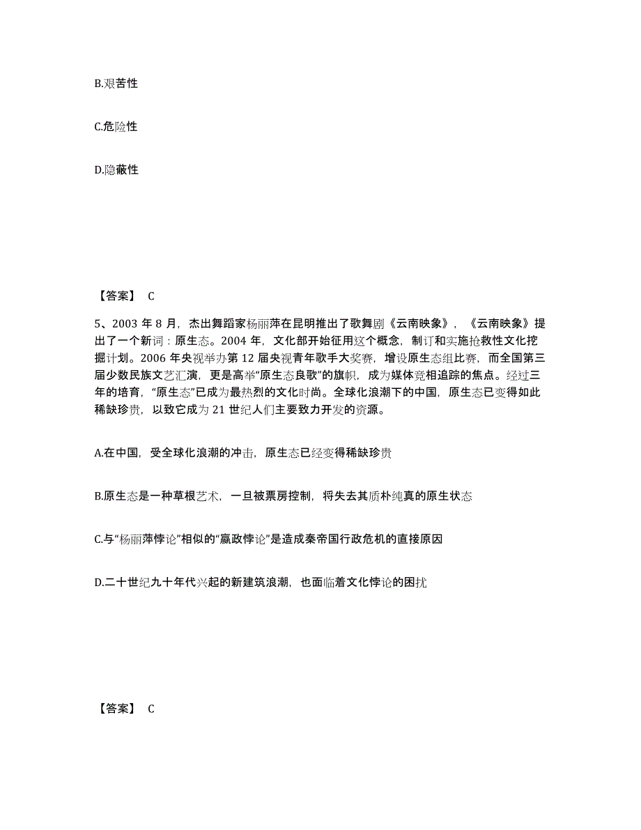 备考2025福建省泉州市泉港区公安警务辅助人员招聘题库练习试卷B卷附答案_第3页