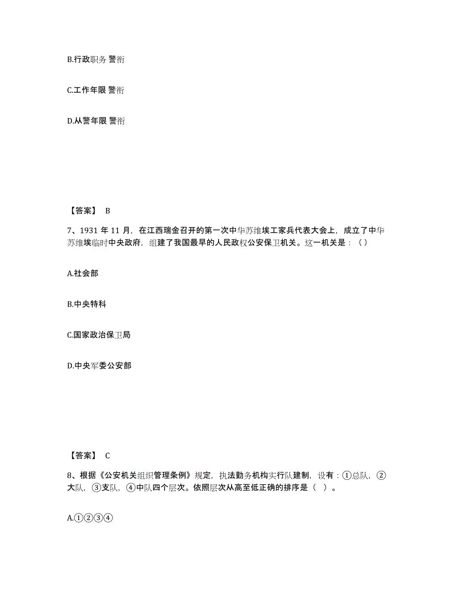 备考2025浙江省绍兴市越城区公安警务辅助人员招聘自我检测试卷B卷附答案_第4页