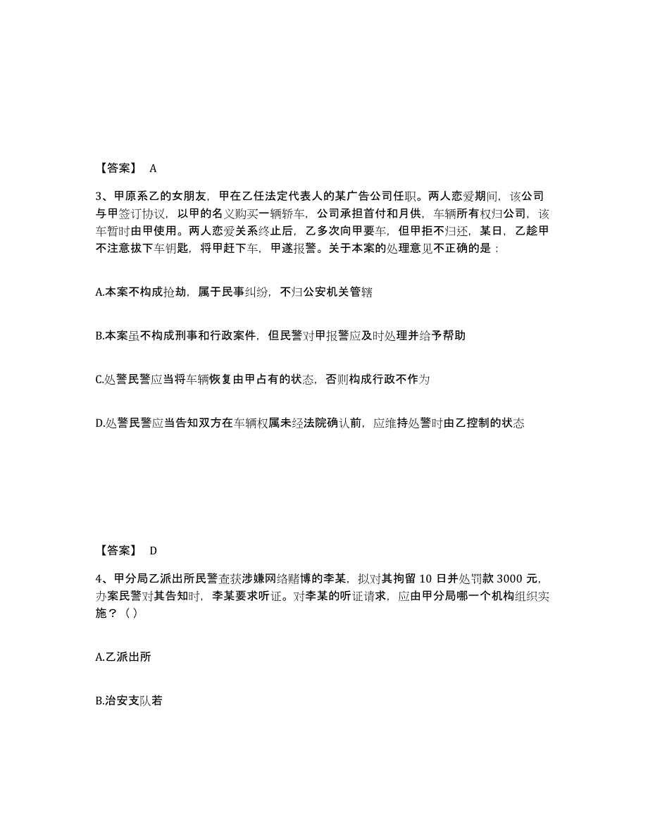 备考2025福建省宁德市寿宁县公安警务辅助人员招聘押题练习试卷B卷附答案_第2页