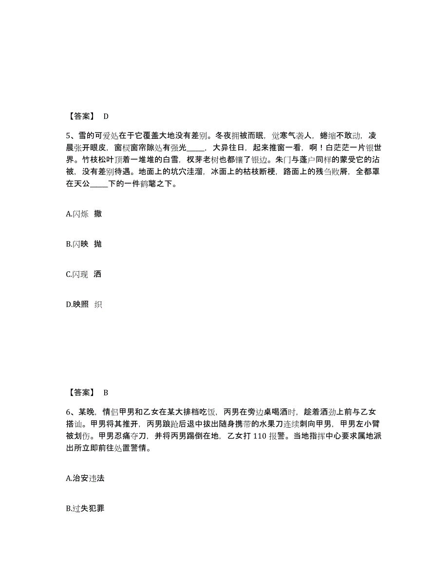 备考2025湖南省娄底市涟源市公安警务辅助人员招聘模拟试题（含答案）_第3页