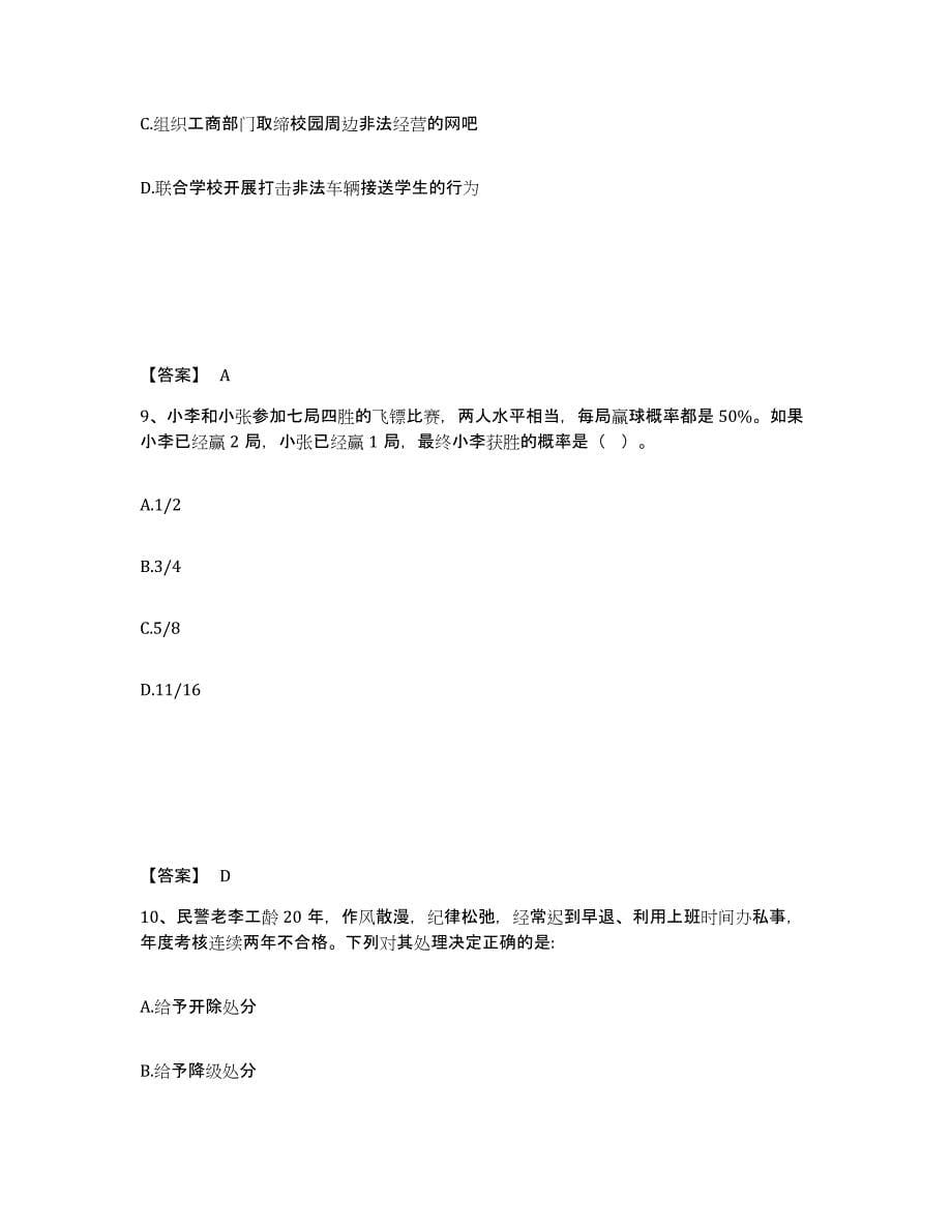 备考2025湖南省娄底市涟源市公安警务辅助人员招聘模拟试题（含答案）_第5页