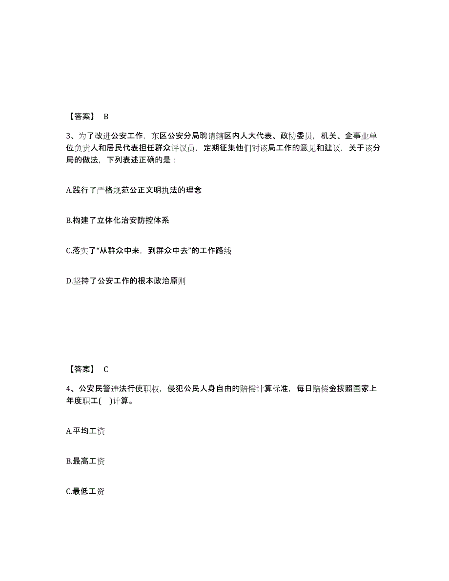 备考2025河南省信阳市息县公安警务辅助人员招聘题库检测试卷A卷附答案_第2页