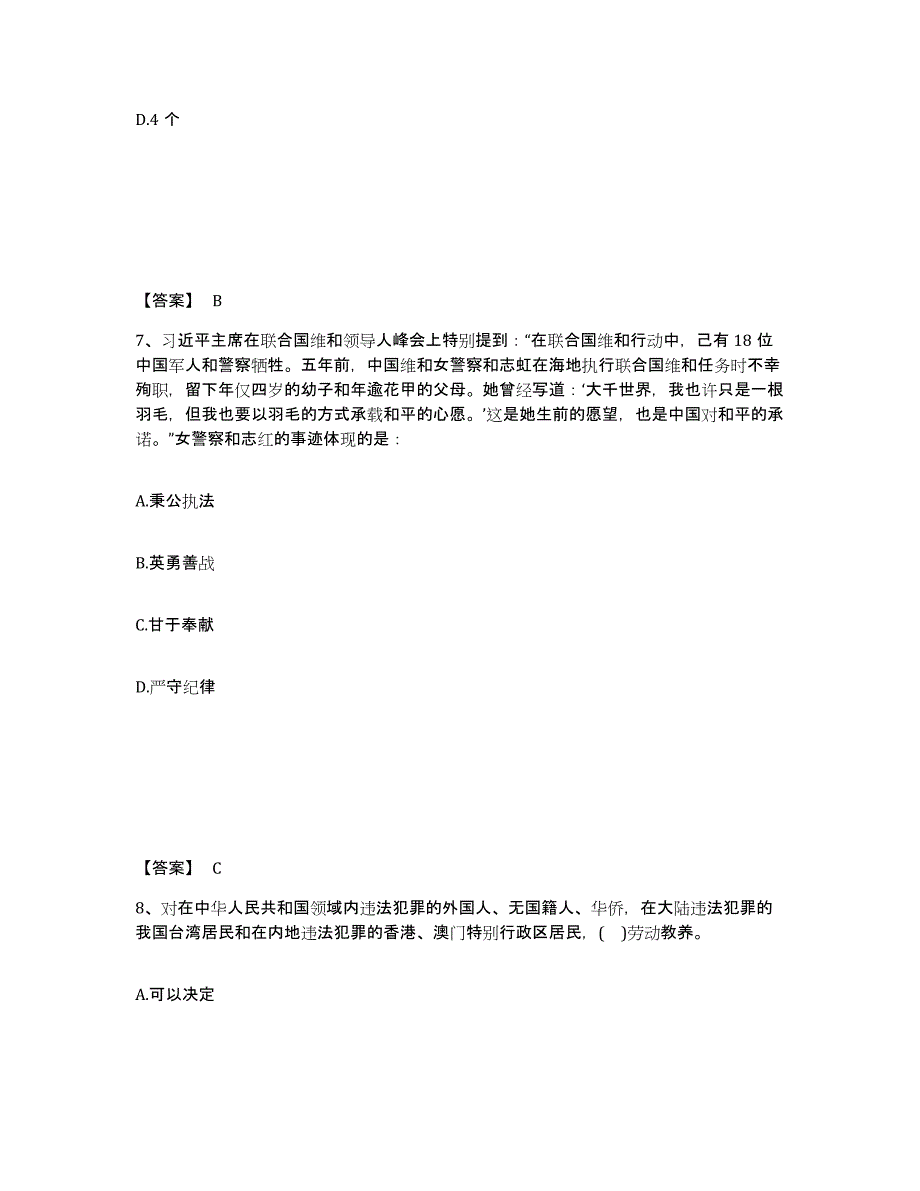 备考2025河南省信阳市息县公安警务辅助人员招聘题库检测试卷A卷附答案_第4页