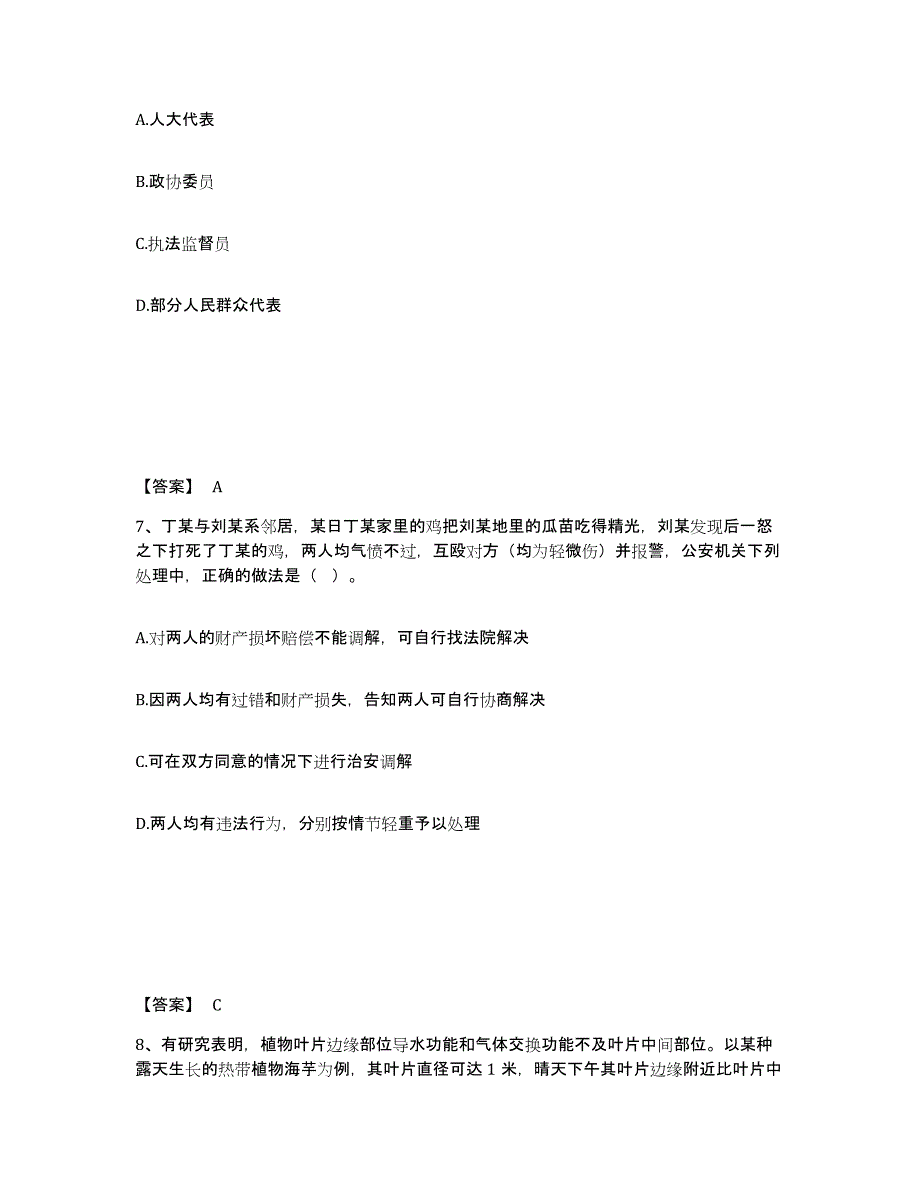 备考2025湖南省郴州市桂阳县公安警务辅助人员招聘通关考试题库带答案解析_第4页