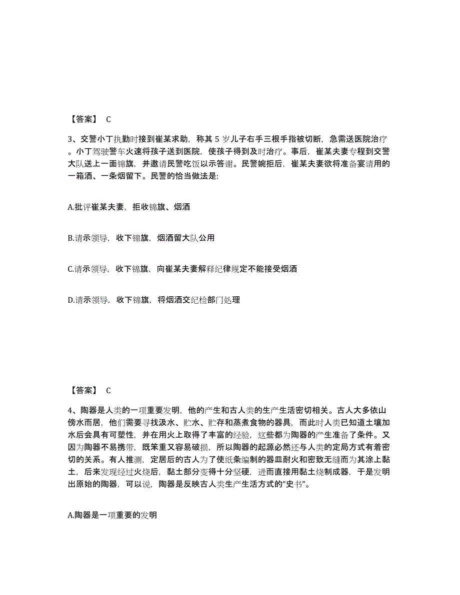 备考2025福建省三明市大田县公安警务辅助人员招聘题库综合试卷A卷附答案_第2页