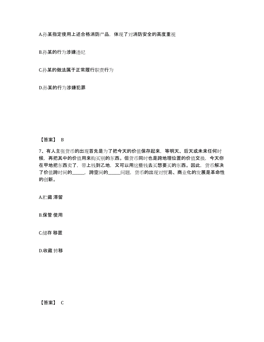 备考2025福建省三明市大田县公安警务辅助人员招聘题库综合试卷A卷附答案_第4页