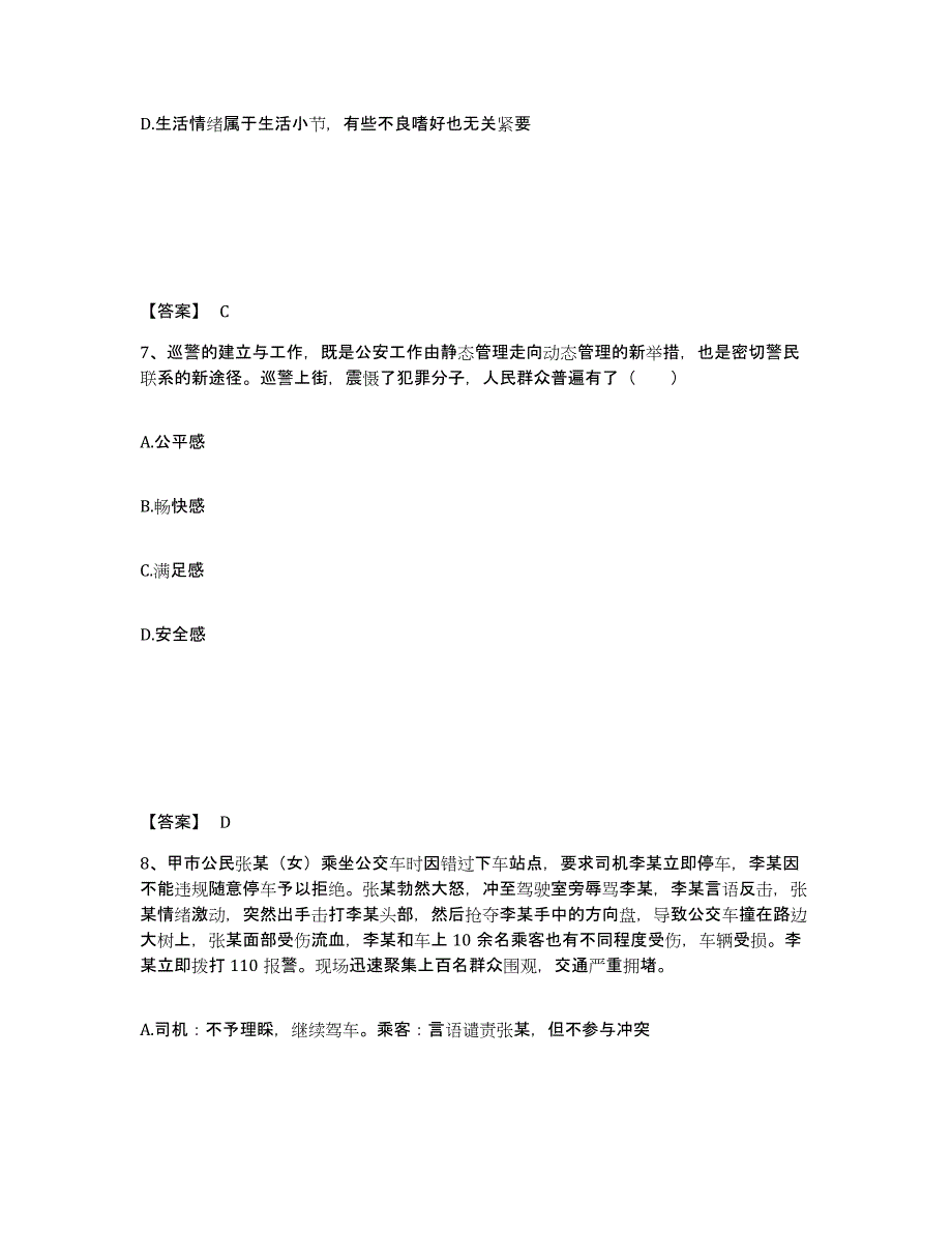 备考2025辽宁省盘锦市公安警务辅助人员招聘综合练习试卷A卷附答案_第4页