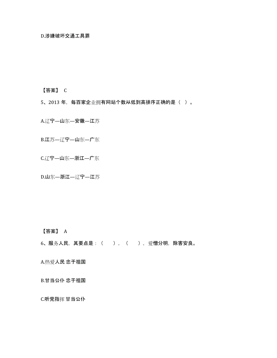 备考2025福建省南平市浦城县公安警务辅助人员招聘通关题库(附答案)_第3页