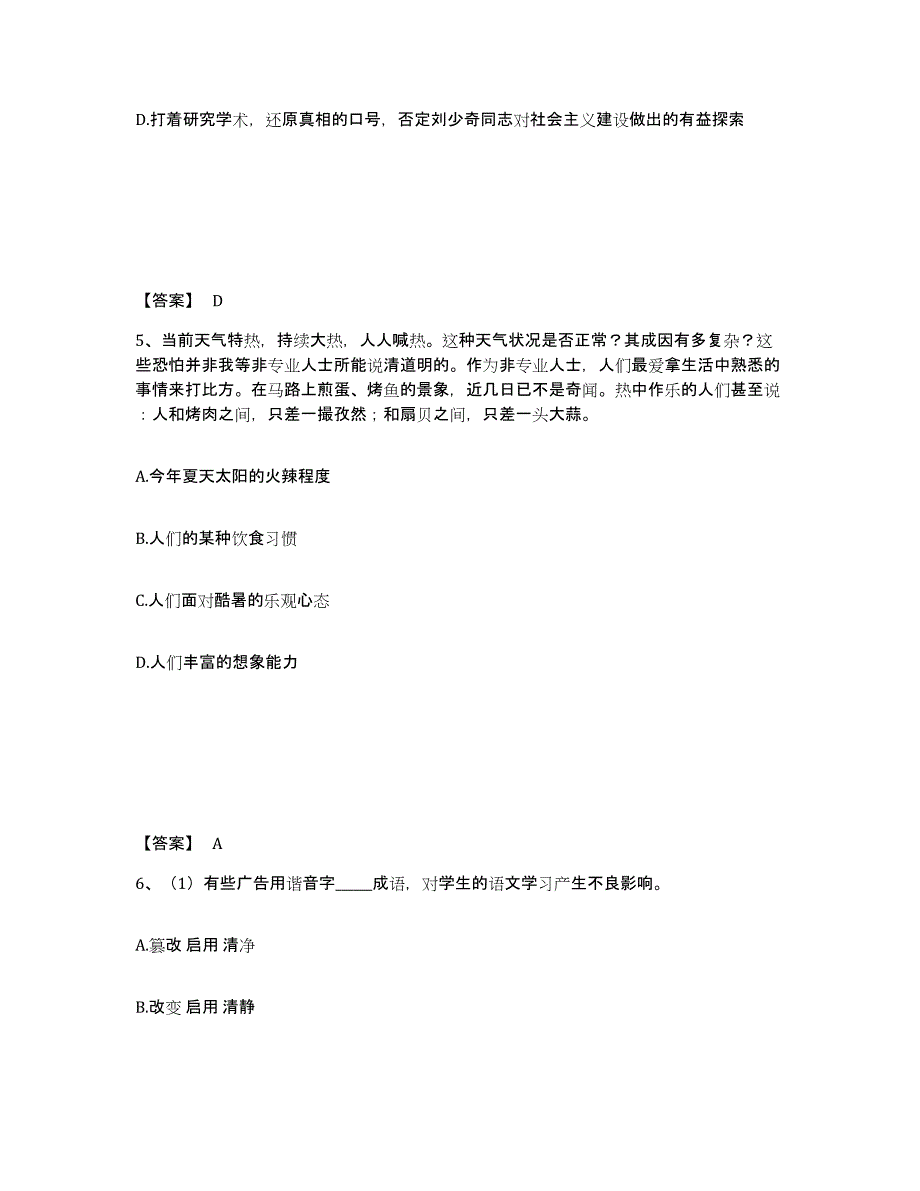 备考2025福建省泉州市金门县公安警务辅助人员招聘考前练习题及答案_第3页