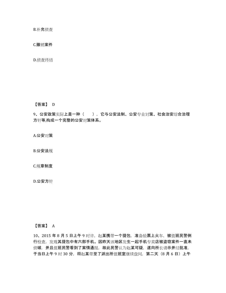 备考2025福建省泉州市金门县公安警务辅助人员招聘考前练习题及答案_第5页