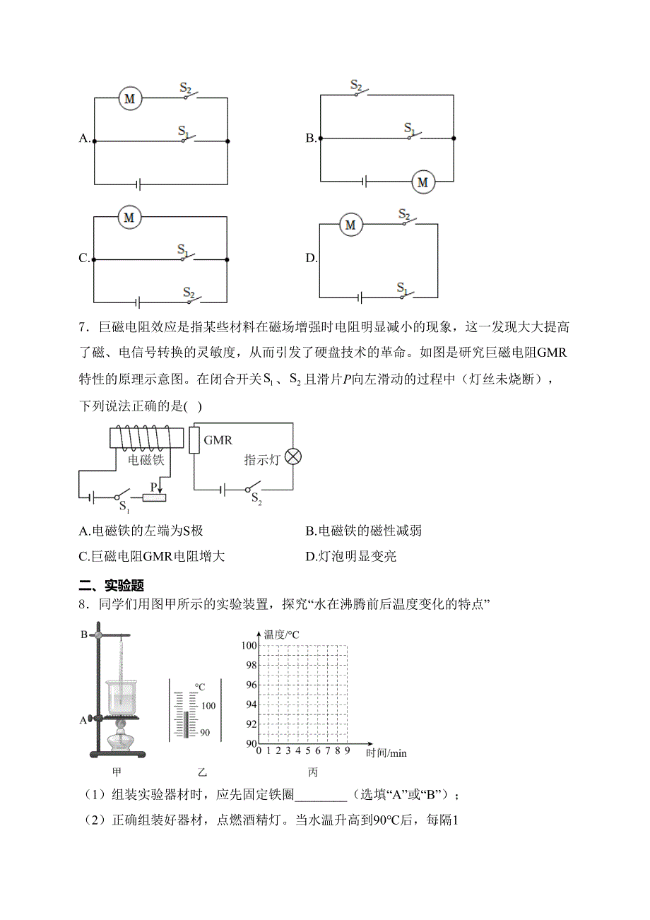 河南省信阳市息县2024届九年级下学期中考适应性测试（四）物理试卷(含答案)_第3页