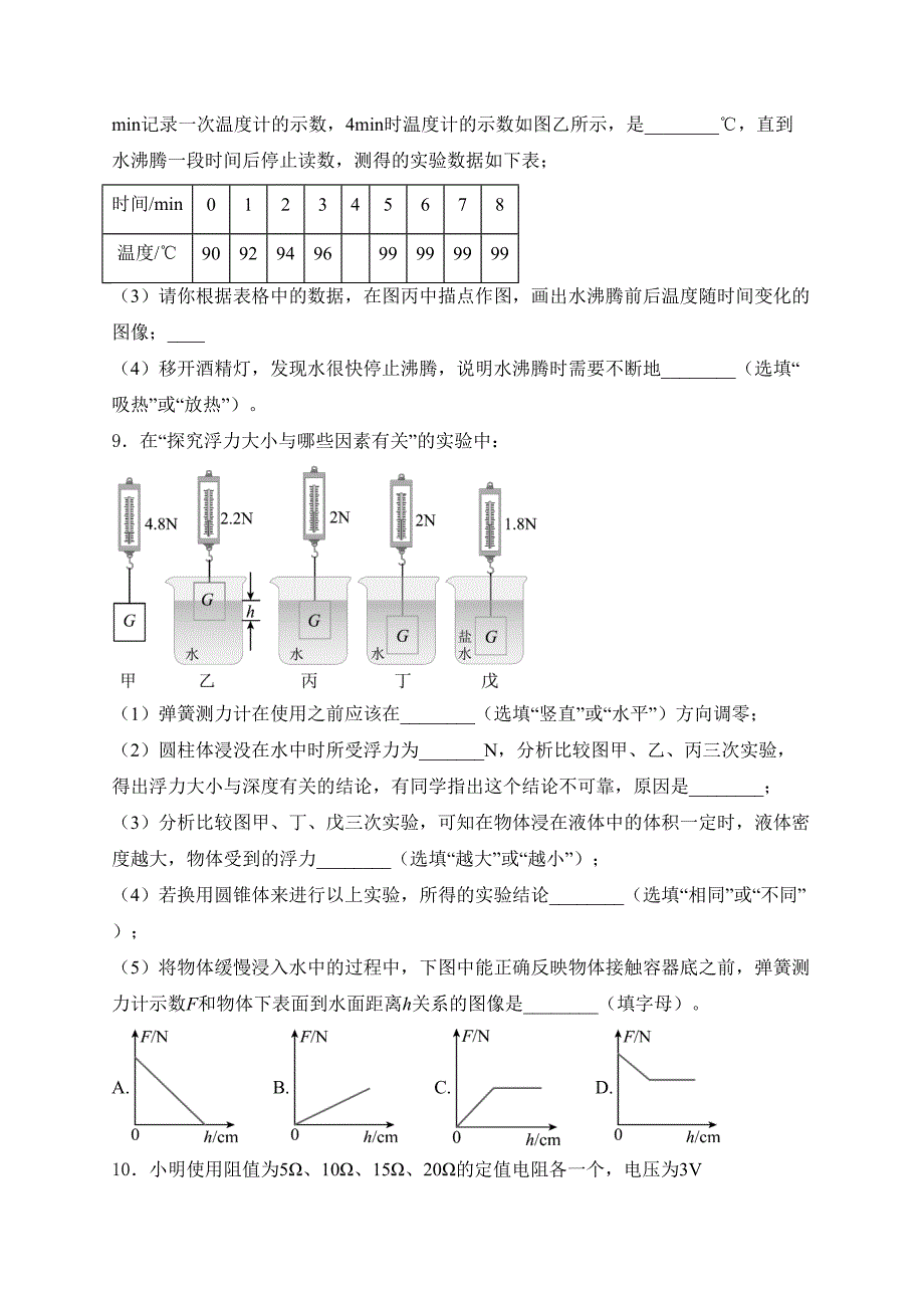 河南省信阳市息县2024届九年级下学期中考适应性测试（四）物理试卷(含答案)_第4页