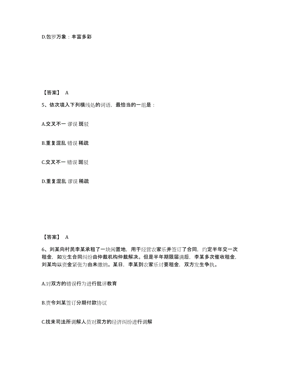 备考2025河北省秦皇岛市青龙满族自治县公安警务辅助人员招聘能力提升试卷A卷附答案_第3页