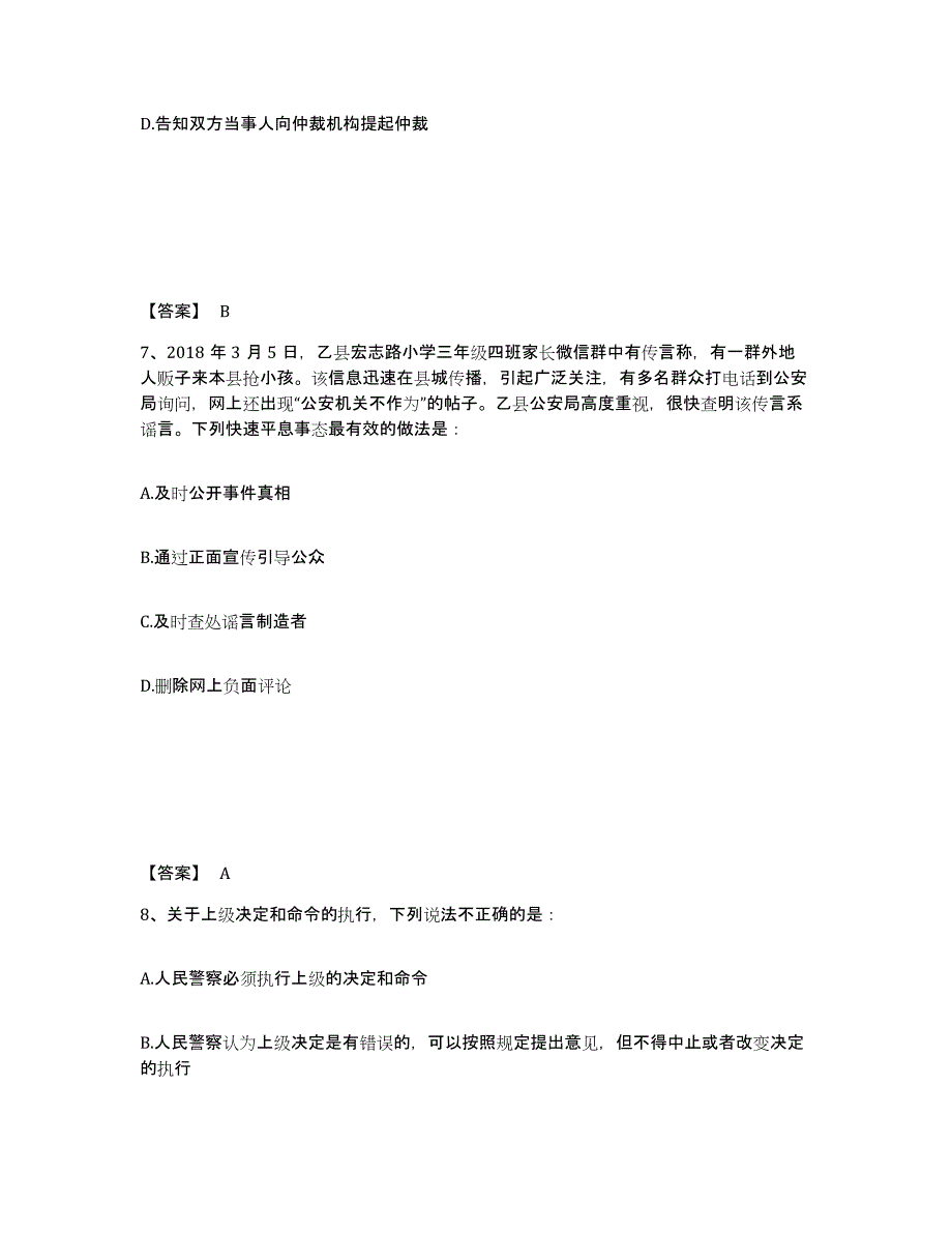 备考2025河北省秦皇岛市青龙满族自治县公安警务辅助人员招聘能力提升试卷A卷附答案_第4页