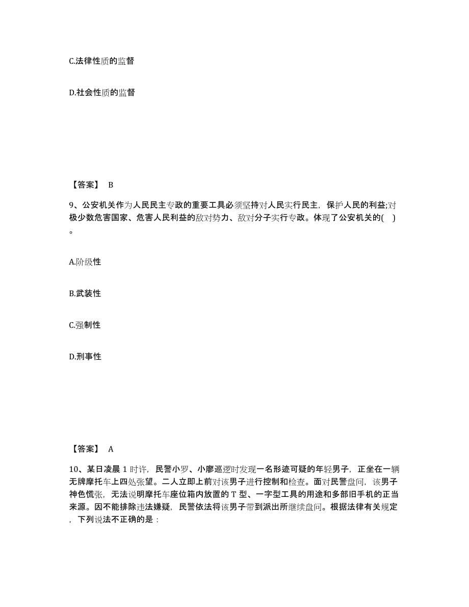 备考2025湖南省湘西土家族苗族自治州古丈县公安警务辅助人员招聘押题练习试卷B卷附答案_第5页