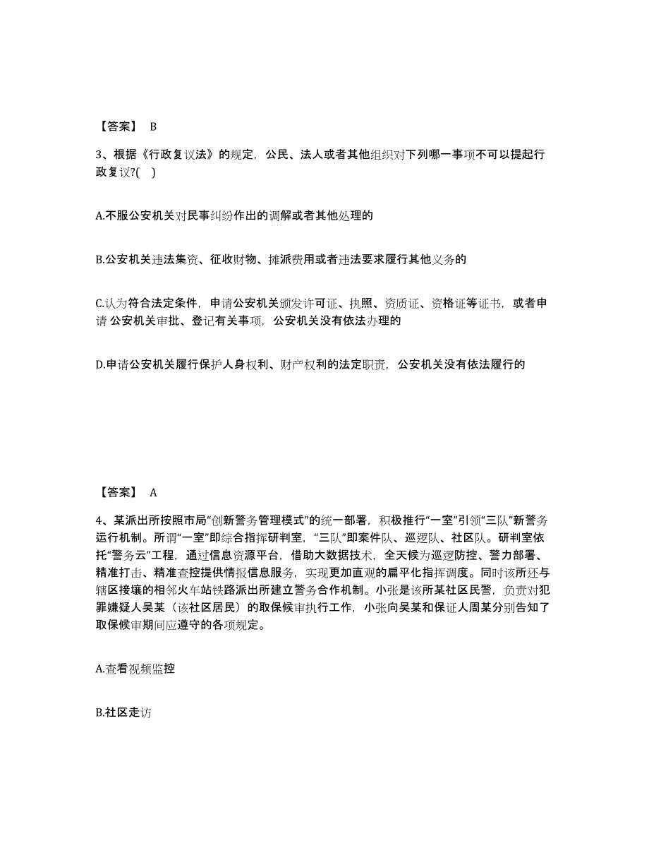 备考2025湖南省娄底市涟源市公安警务辅助人员招聘通关提分题库及完整答案_第2页