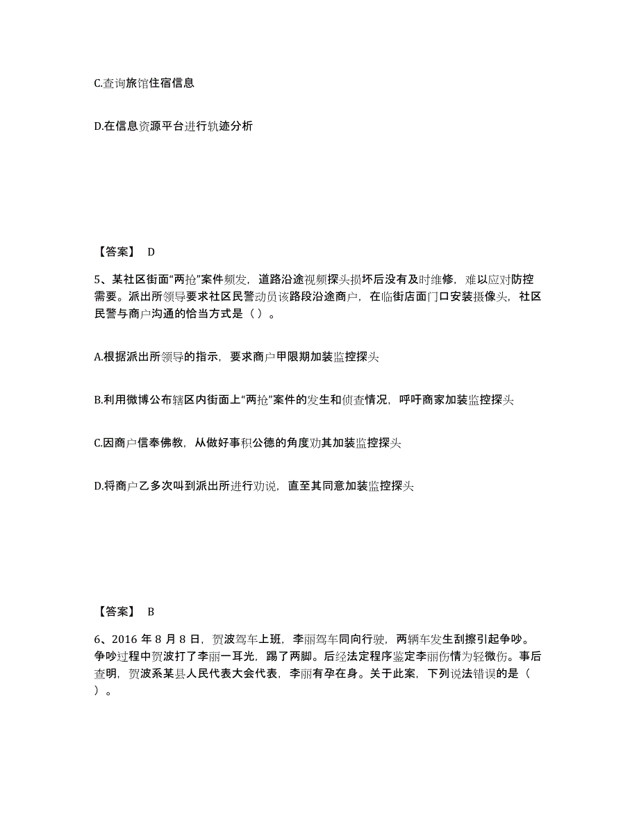 备考2025湖南省娄底市涟源市公安警务辅助人员招聘通关提分题库及完整答案_第3页