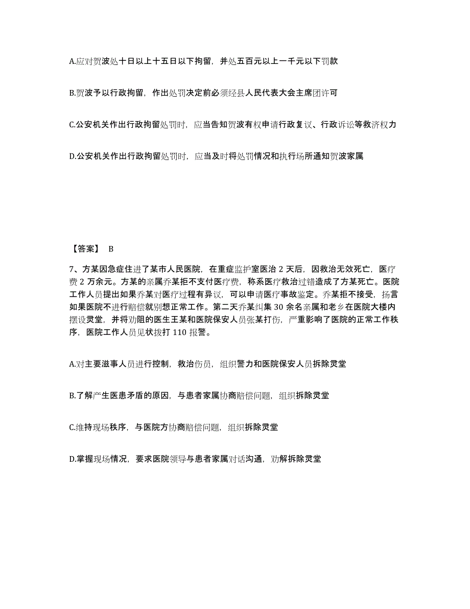 备考2025湖南省娄底市涟源市公安警务辅助人员招聘通关提分题库及完整答案_第4页